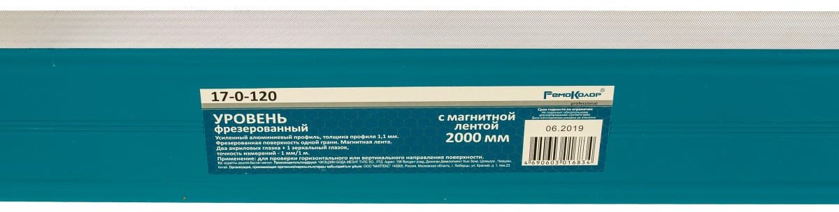 РемоКолор уровень пузырьковый 17-0-120 200 см купить,NaN