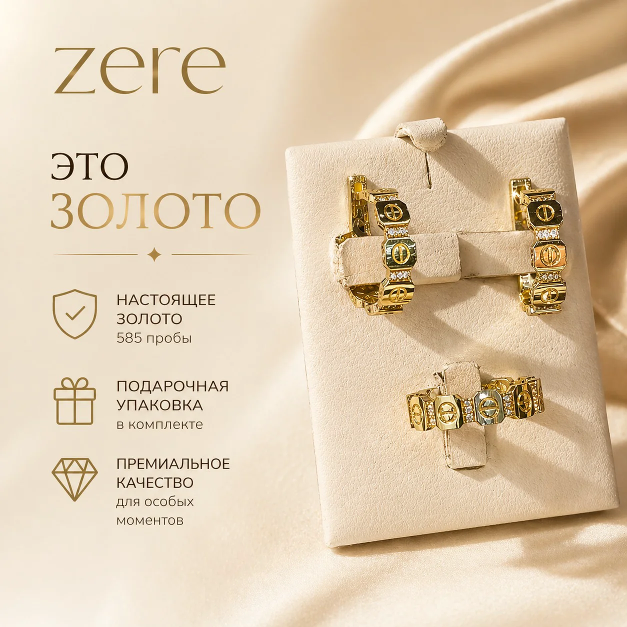Комплект Zere ZR300402 золото 6.9гр 17р купить,577800