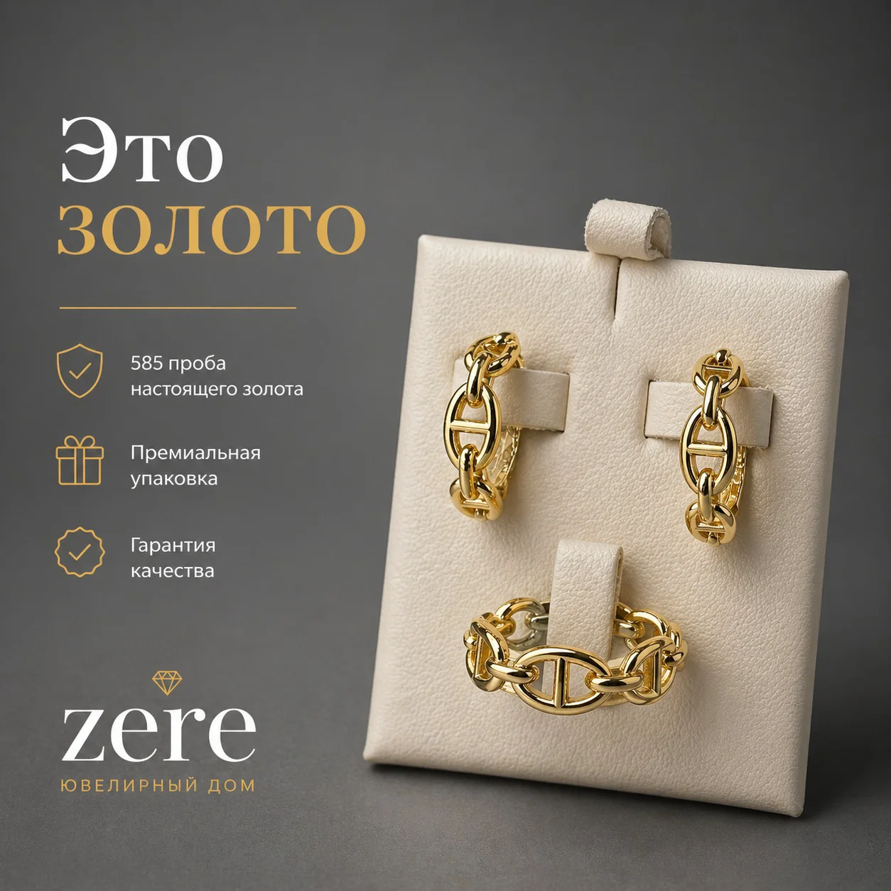 Комплект Zere ZR300414 золото 5.78гр 16.5р купить,482600