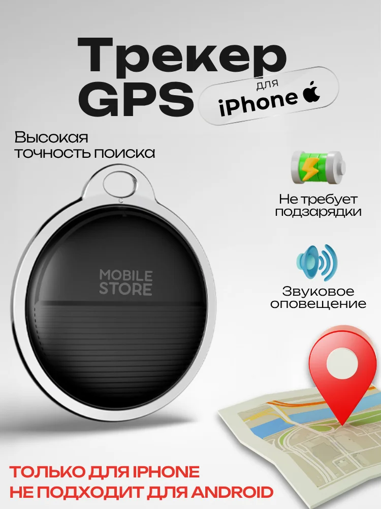 Трекер Mobile Store F103 для айфона черный
