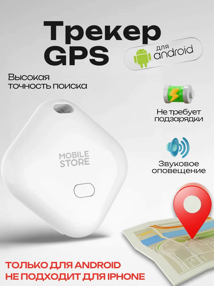 GPS трекер Mobile Store SF 02 для Android белый купить,7990