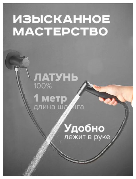 Shevanik гигиенический душ S147T купить,NaN