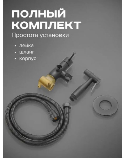 Shevanik гигиенический душ S147T купить,NaN