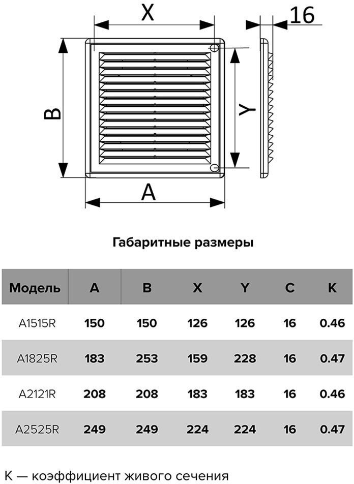 Решетка вентиляционная Эра 249х249х15.5 мм, пластик