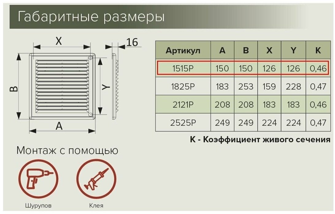 Решетка вентиляционная Эра 249х249х15.5 мм, пластик