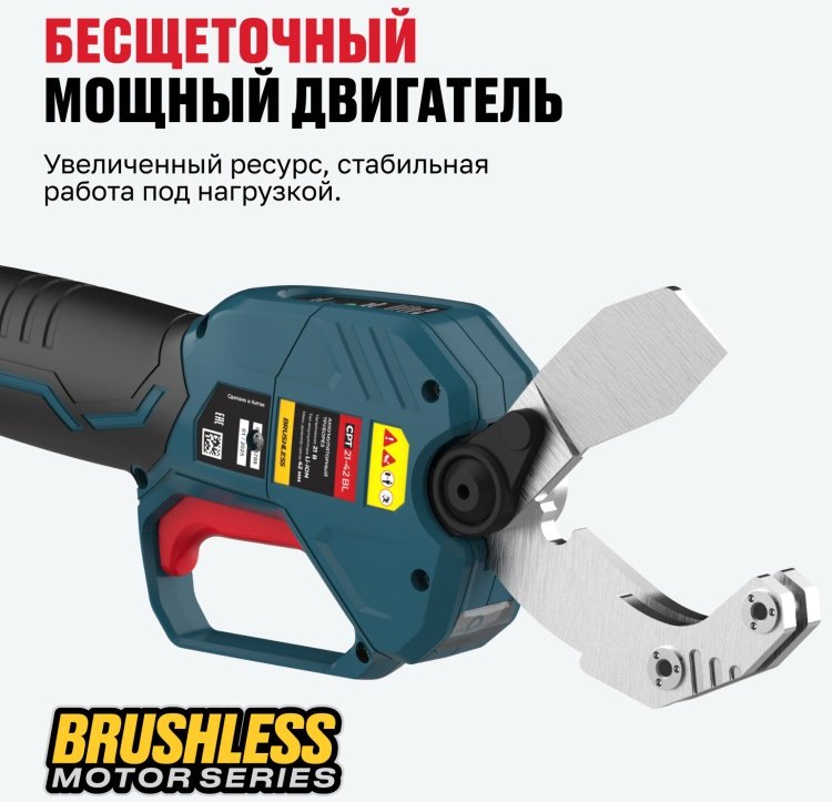 Бесщеточный аккумуляторный труборез ALTECO CPT 21-42 BL Solo