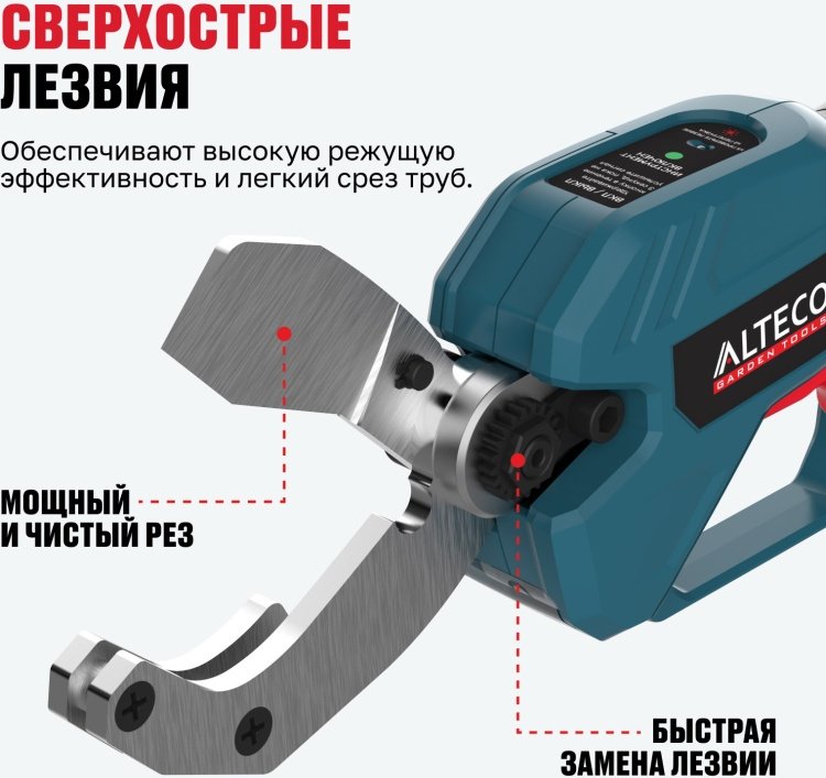 Бесщеточный аккумуляторный труборез ALTECO CPT 21-42 BL Solo