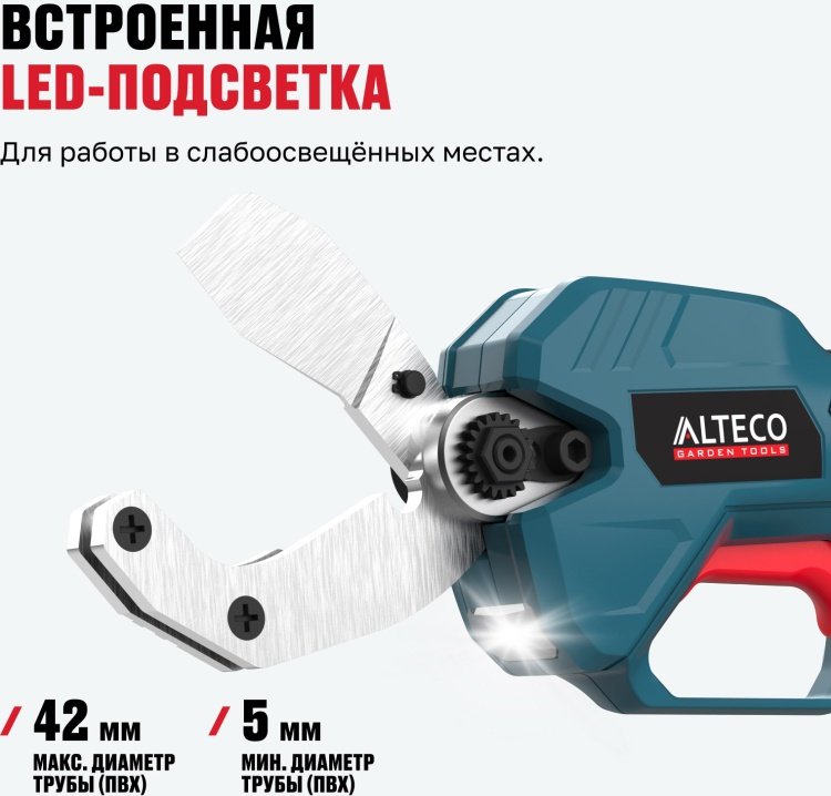 Бесщеточный аккумуляторный труборез ALTECO CPT 21-42 BL Solo
