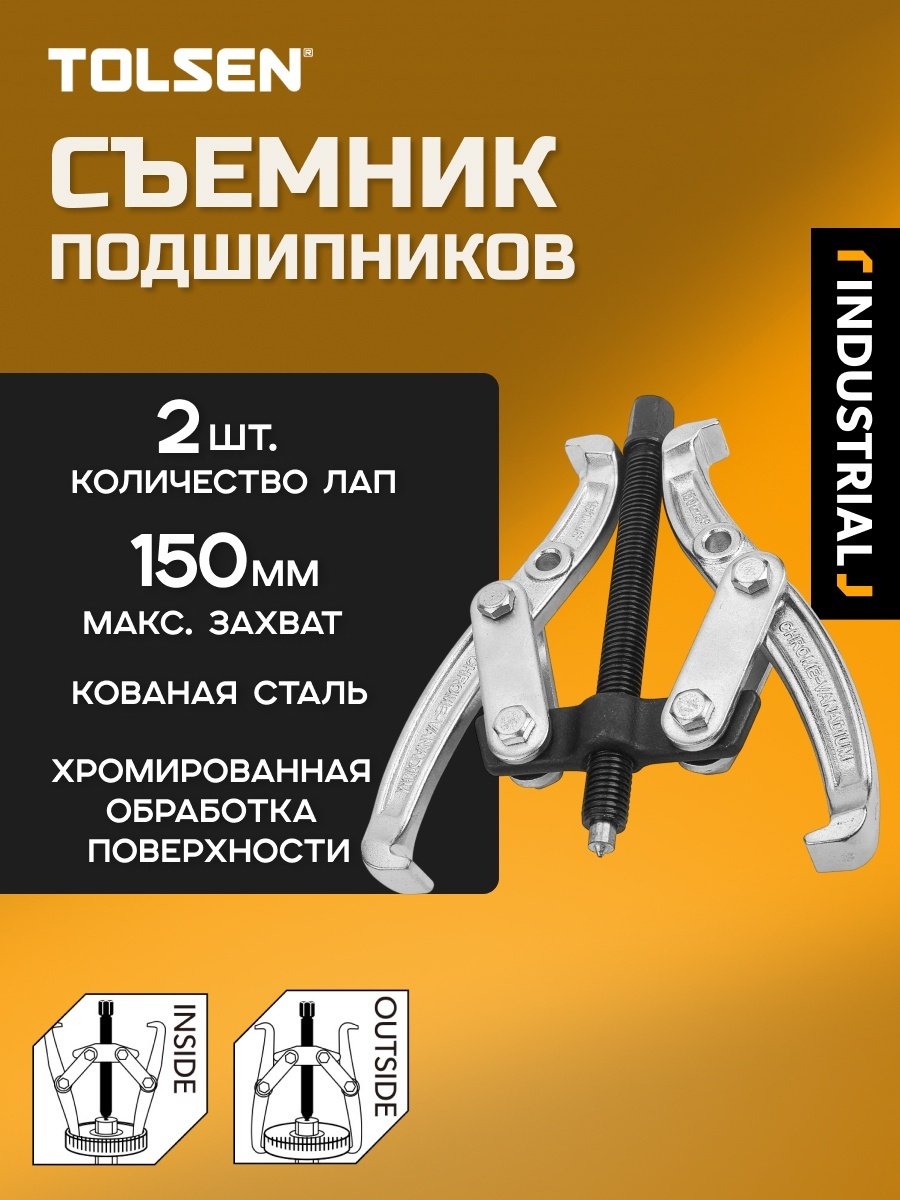 Съемник подшипников TOLSEN механический 65022 купить,NaN