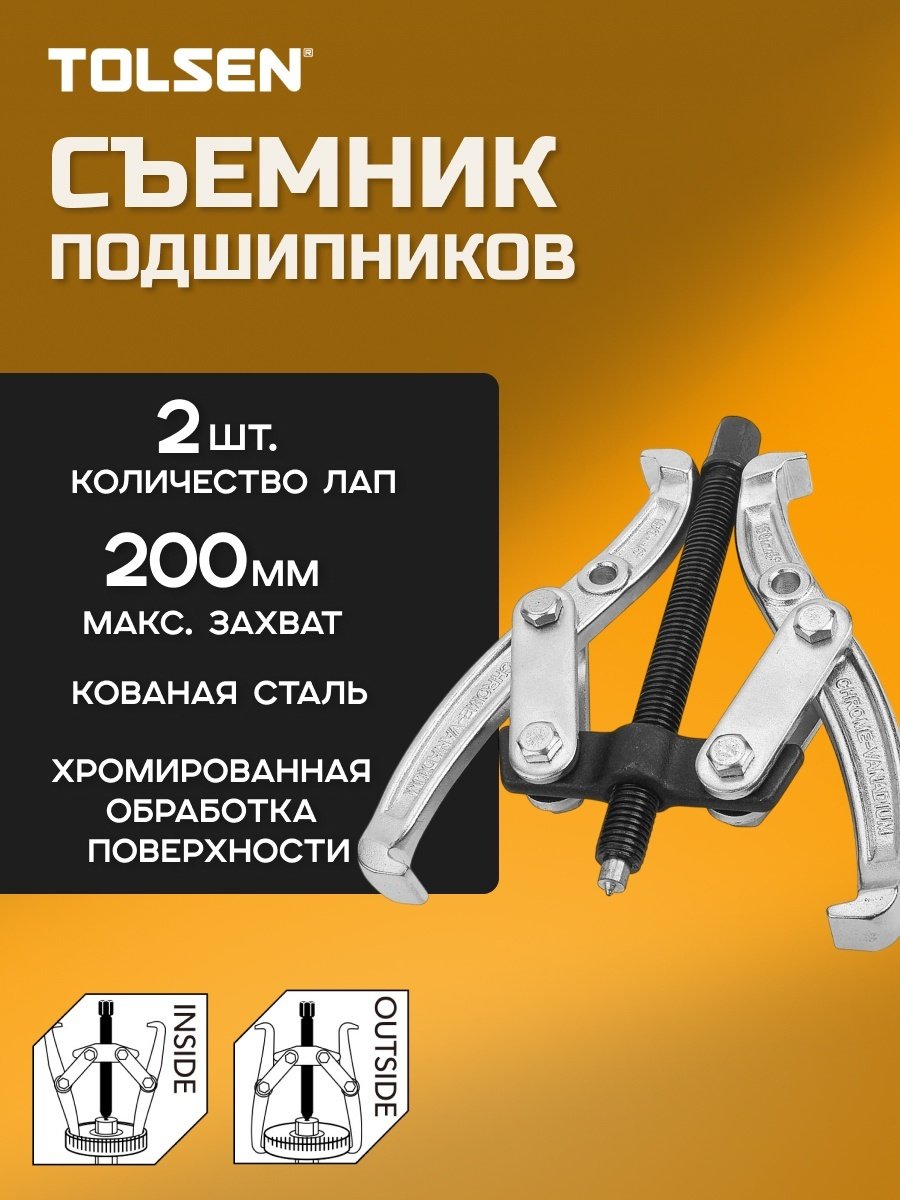 Съемник подшипников TOLSEN механический 65023