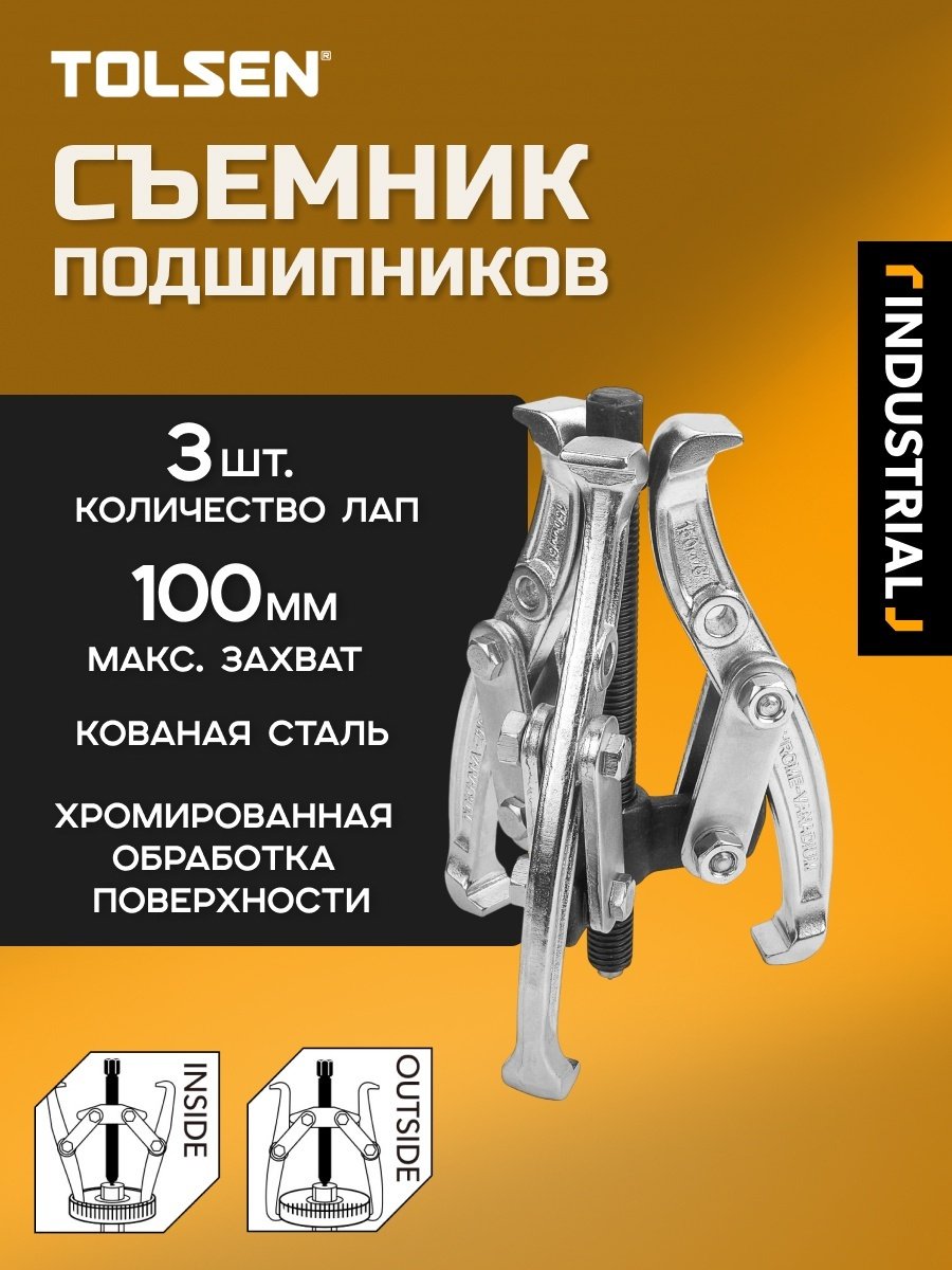Съемник подшипников TOLSEN механический 65031 купить,NaN