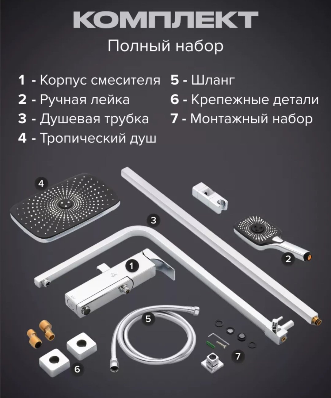 Rose душевой набор (гарнитур) R1036 купить,NaN