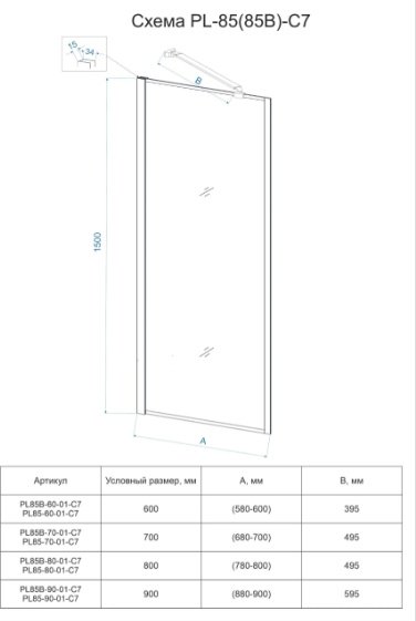 Душевая шторка Veconi PL-85B Арт. PL85B-80-01-C4 неподвижная, универсальная
