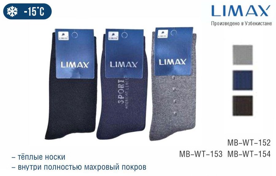 Носки LIMAX 1 пара черный 41 купить,1100