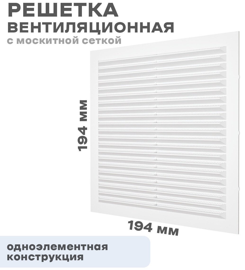 Решетка вентиляционная Эра 194х194х85 мм, пластик купить,15900