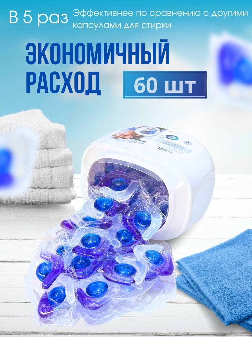 Капсулы Peninsula Home с ароматом морской свежести 0.88 60 шт