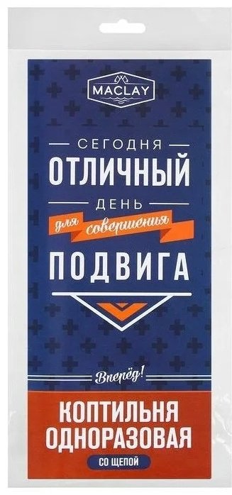 Maclay коптильня 5073043, алюминий купить,750
