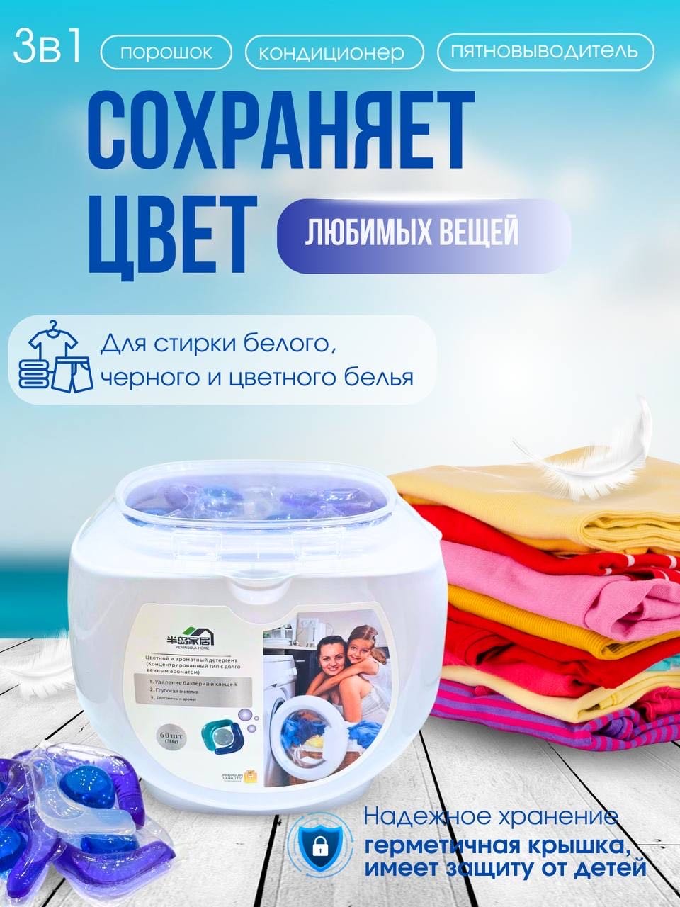 Капсулы Peninsula Home с ароматом морской свежести 0.88 60 шт