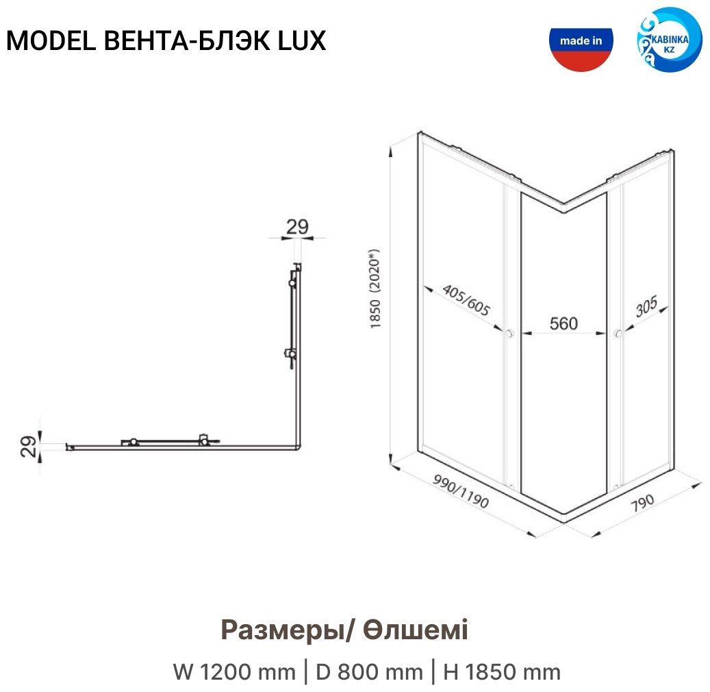 Душевое ограждение KABINKA.KZ двухстенное LUX "Вента-Блэк" , 800х1850 мм