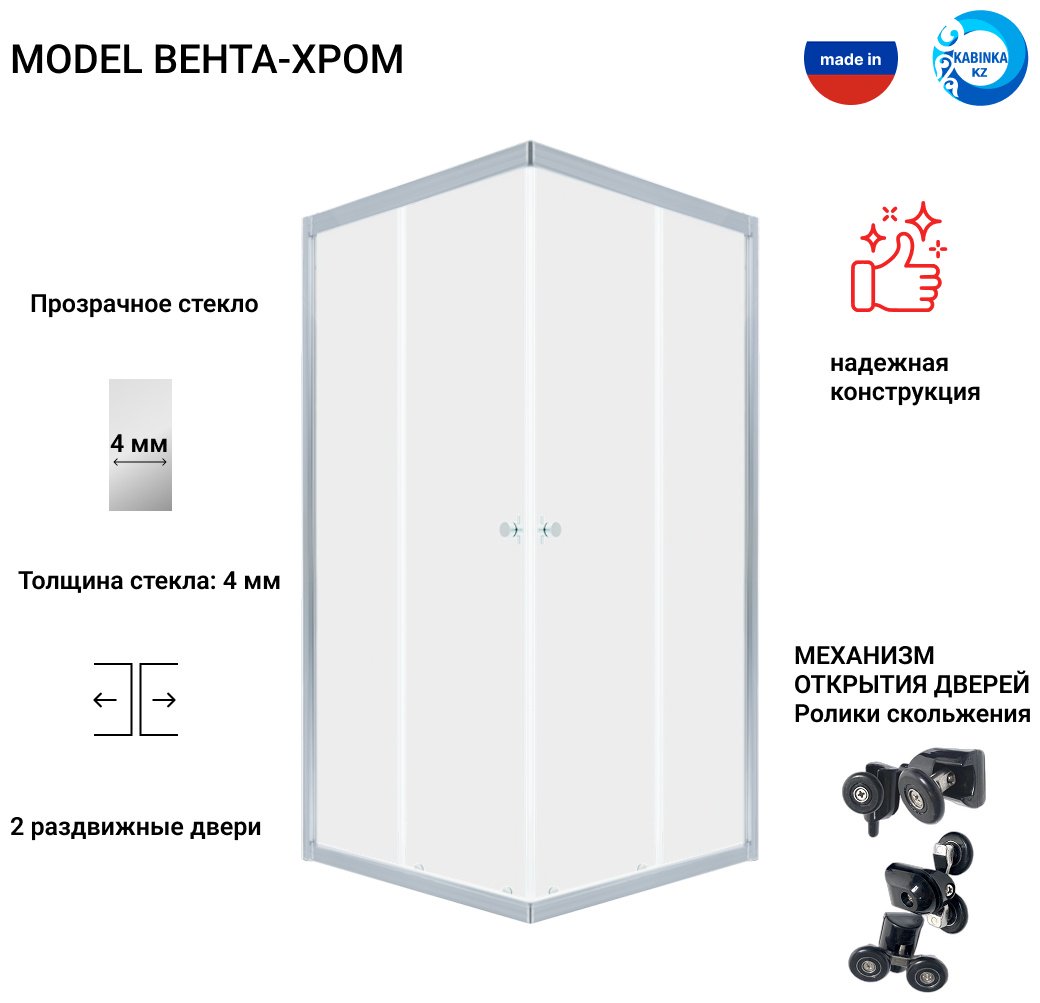 Душевое ограждение KABINKA.KZ двухстенное "Вента-Хром" , 800х1850 мм