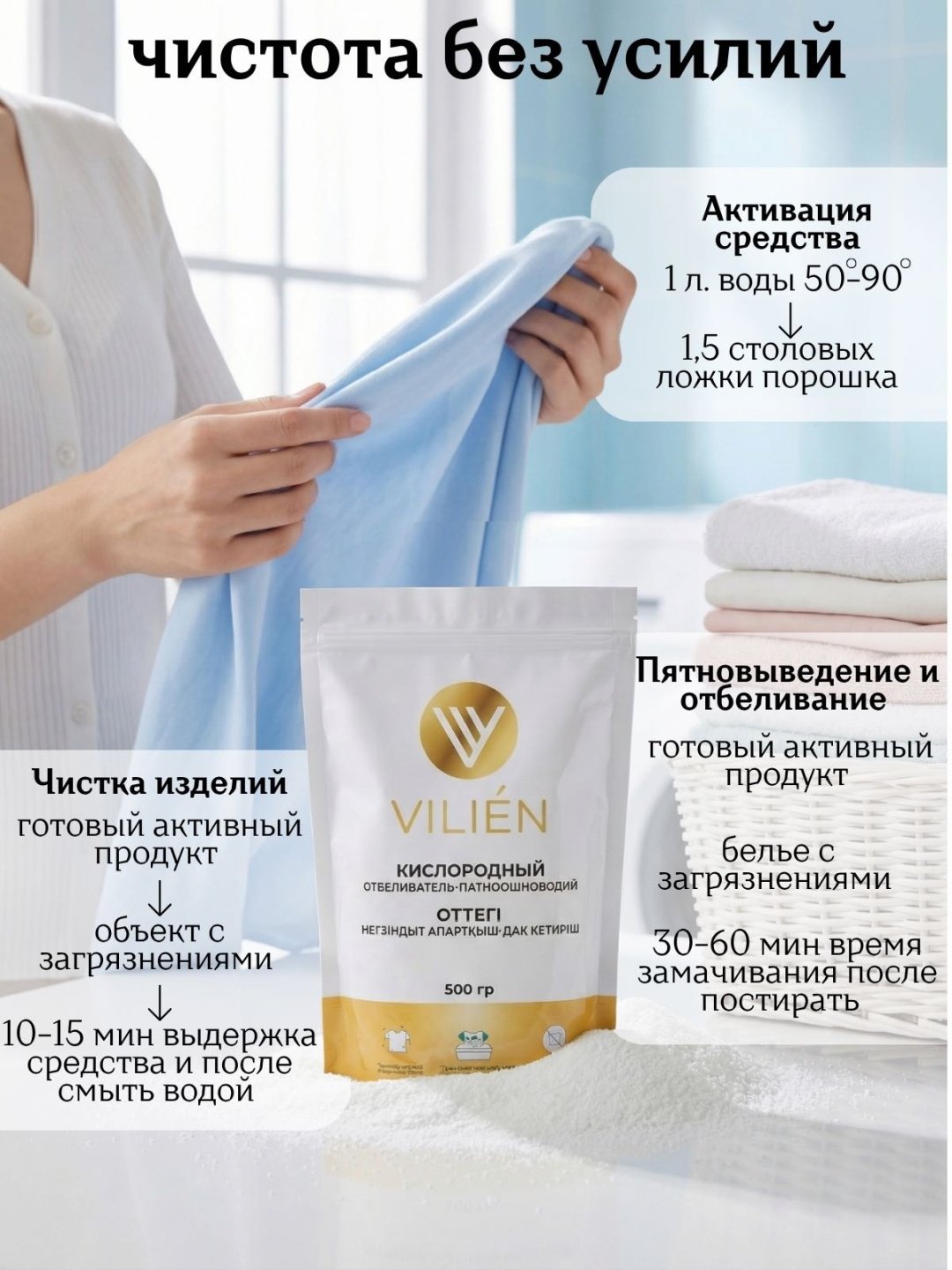 VILIEN отбеливатель-пятновыводитель OxyWhite Active 500 0.5