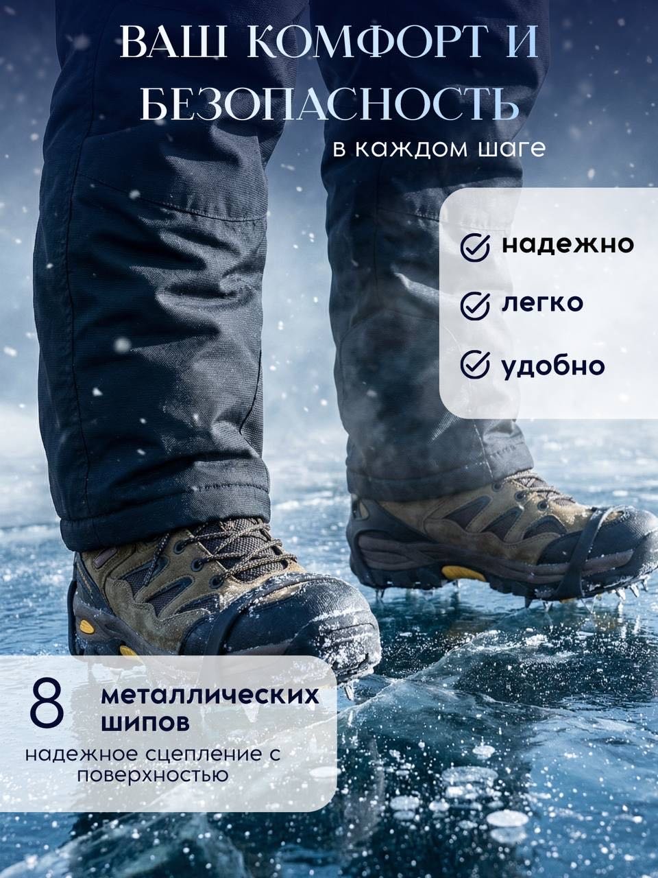 Ледоступы EVA 8-защита от скольжения 32-40