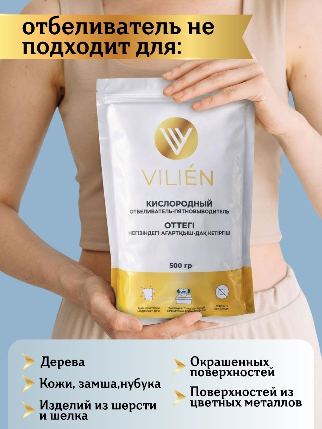 VILIEN отбеливатель-пятновыводитель OxyWhite Active 500 0.5