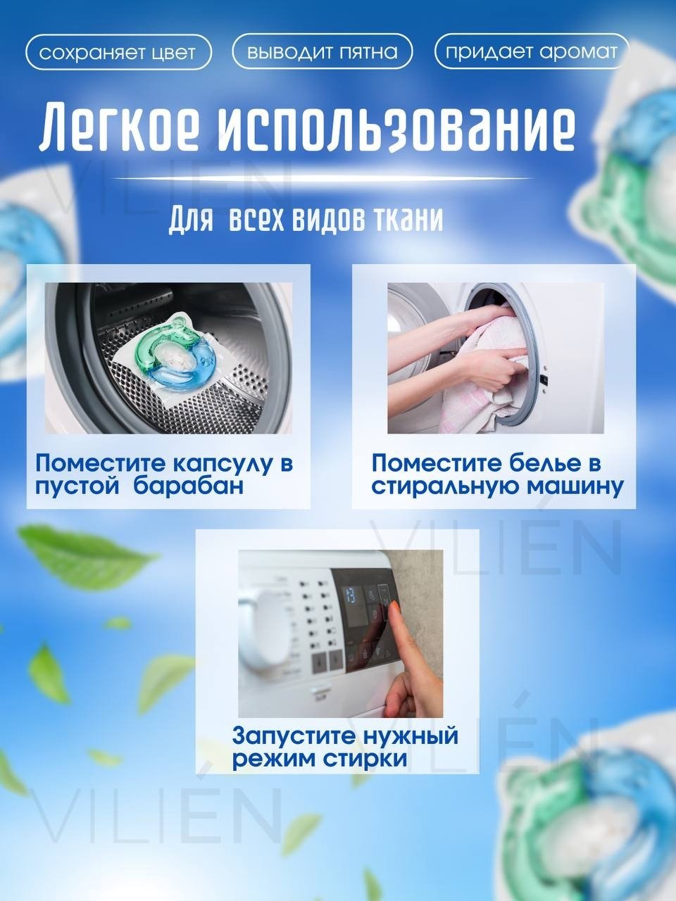 Капсулы VILIEN с ароматом парфюма 0.8 61 шт купить,NaN