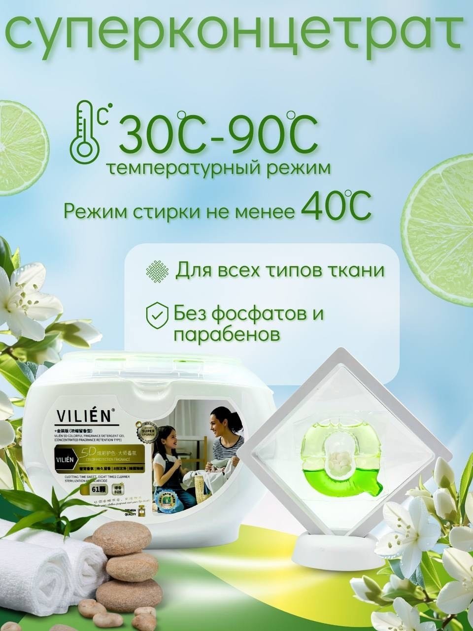 Капсулы VILIEN с ароматом от CHANEL Chance 0.8 61 шт
