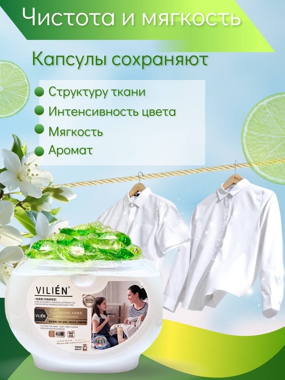 Капсулы VILIEN с ароматом от CHANEL Chance 0.8 61 шт