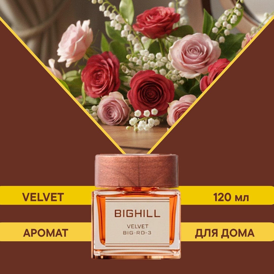 Диффузор Eyfel Bighill Velvet BIG-RD-3 120 мл купить,NaN