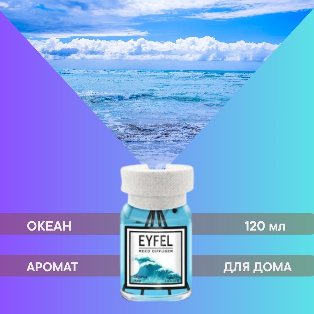 Диффузор Eyfel Набор аромадиффузоров, 3 шт 120 мл купить,NaN