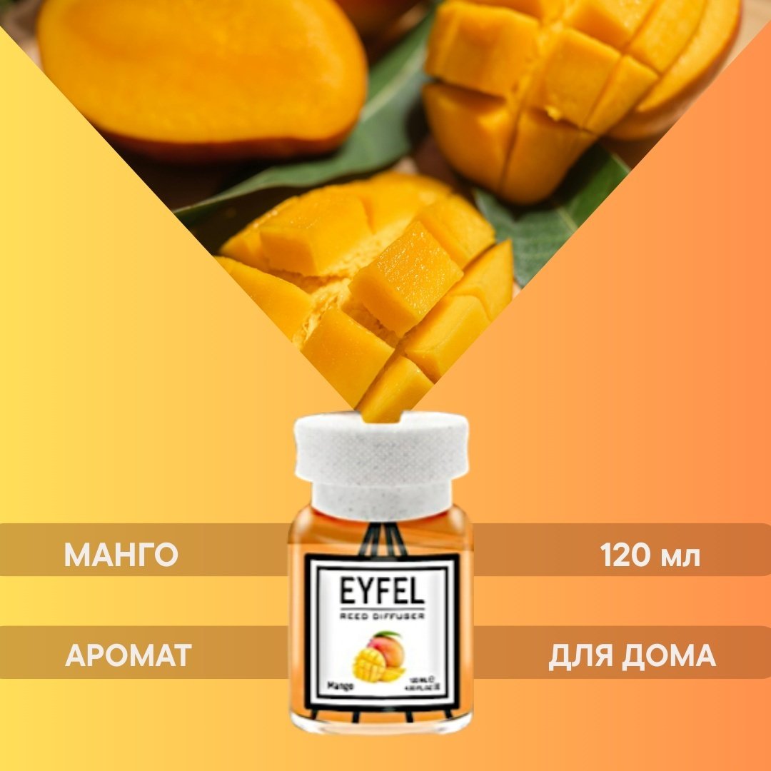 Диффузор Eyfel Набор аромадиффузоров, 3 шт 120 мл купить,NaN