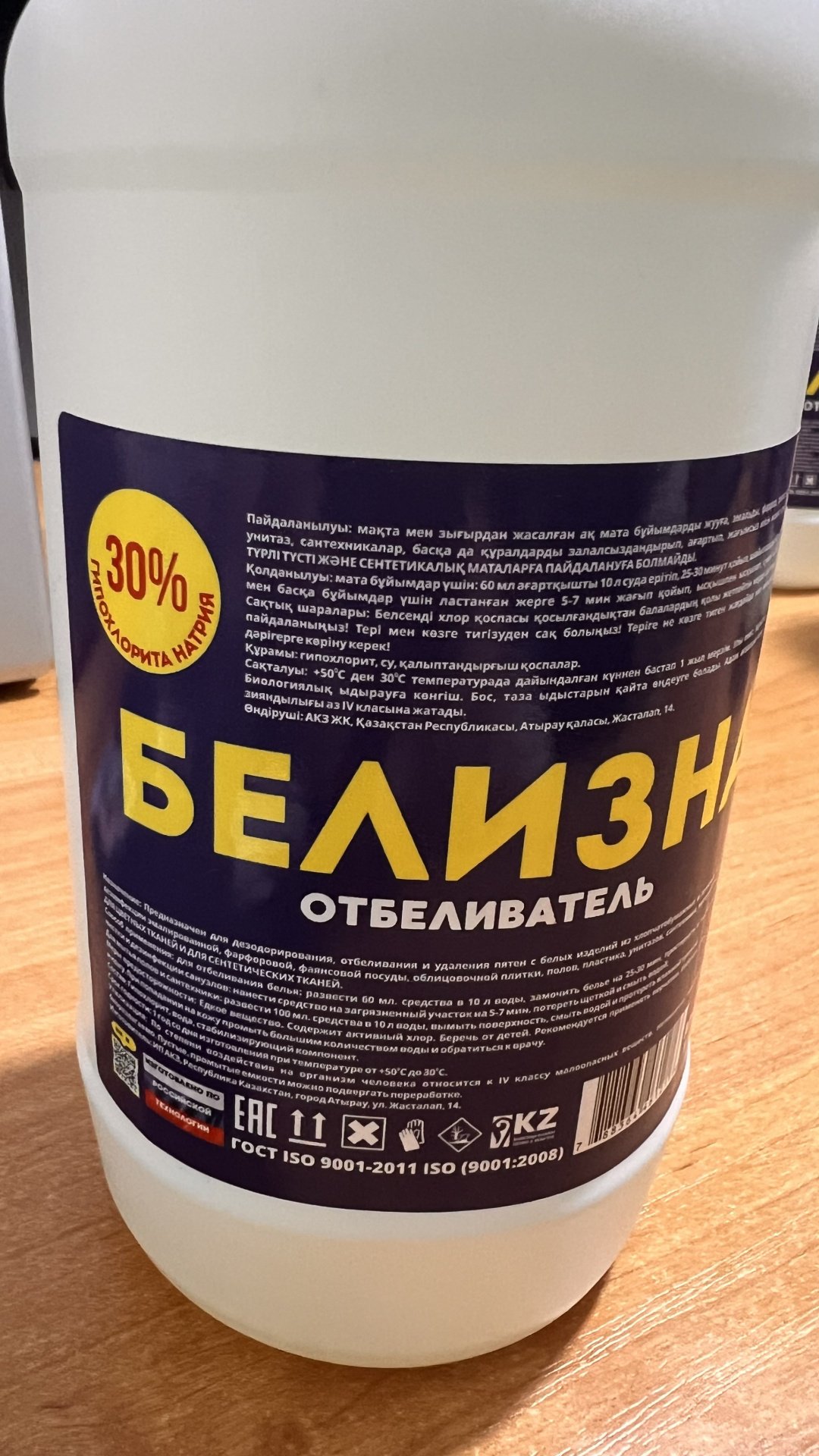 Белизна отбеливатель 9001-2011 1100