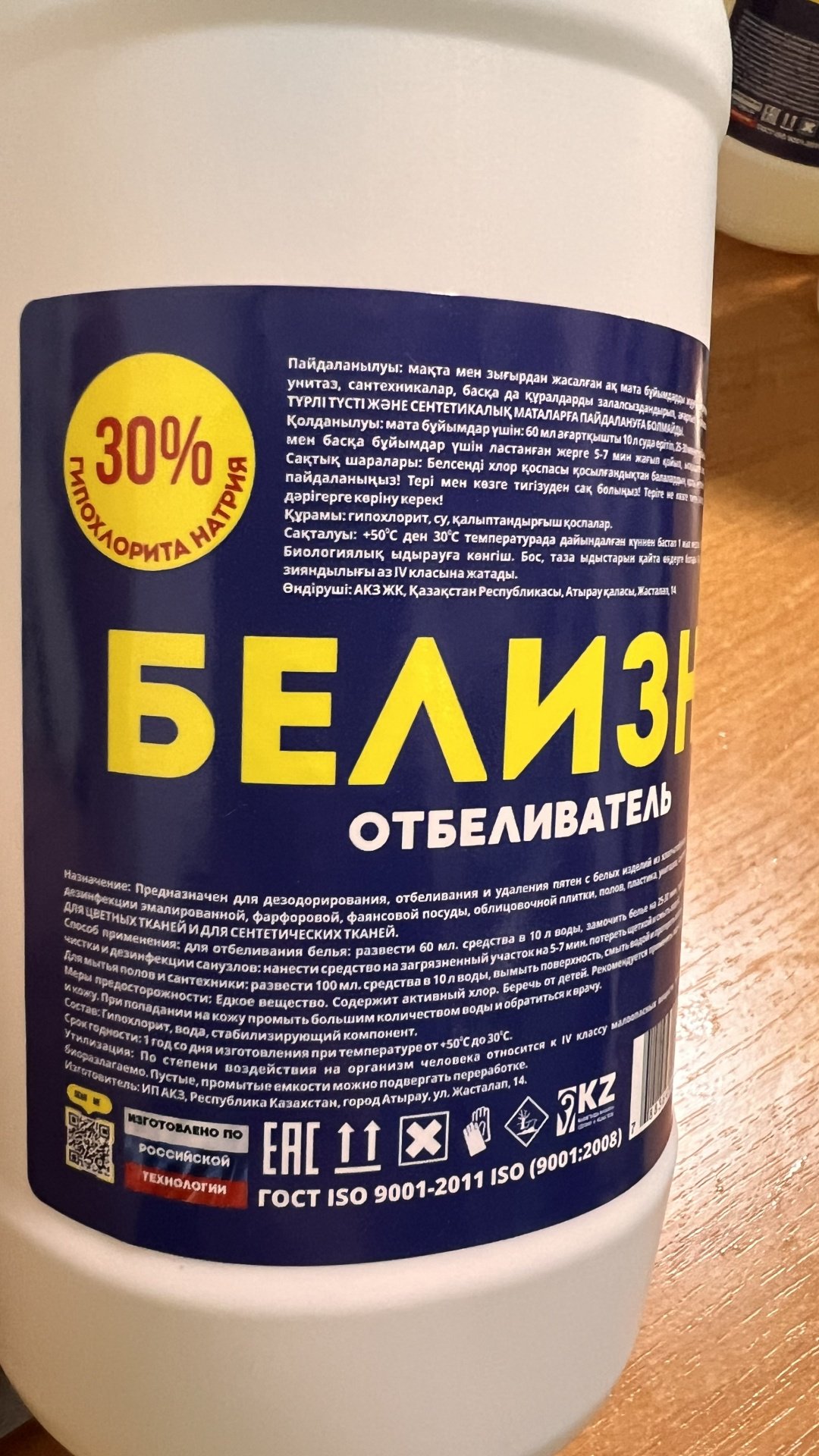 Белизна отбеливатель 9001-2011 1100