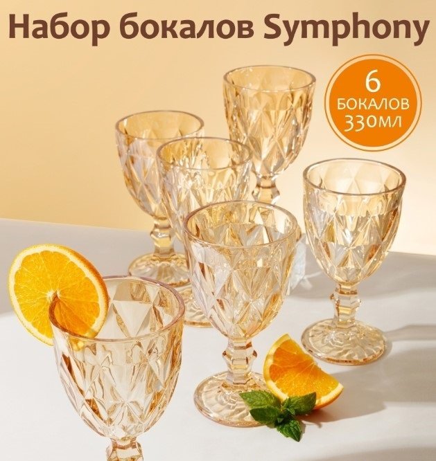 Набор бокалов GLASS WARE 330 мл, стекло, 6 шт