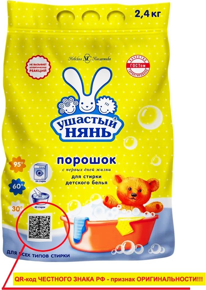 Стиральный порошок Невская Бытовая Химия Ушастыи нянь 2.4 кг