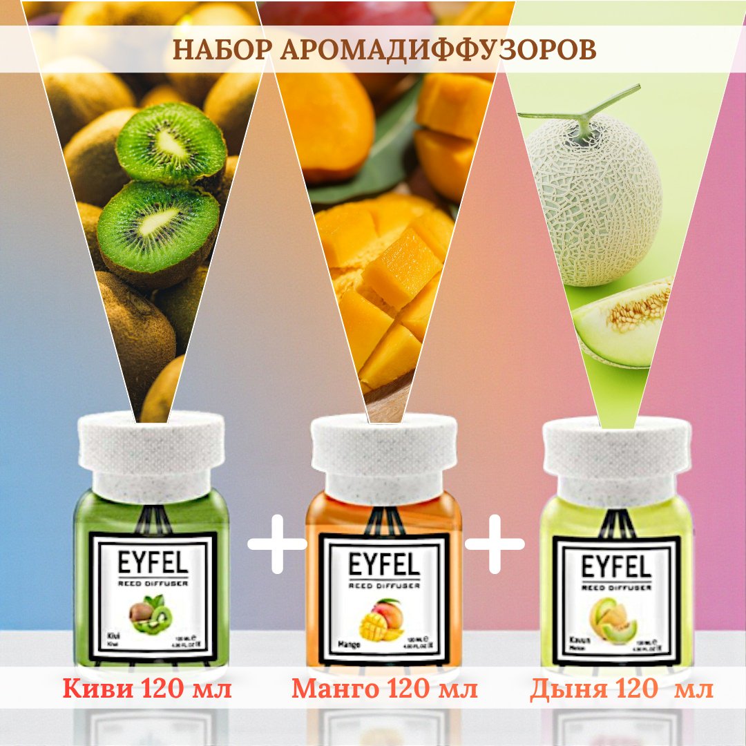 Диффузор Eyfel Набор аромадиффузоров, 3 шт 120 мл купить,NaN