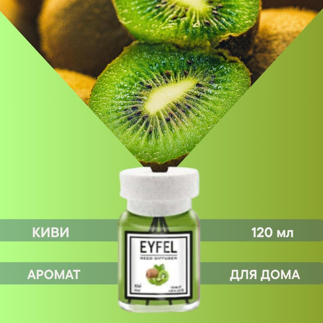 Диффузор Eyfel Набор аромадиффузоров, 3 шт 120 мл купить,NaN