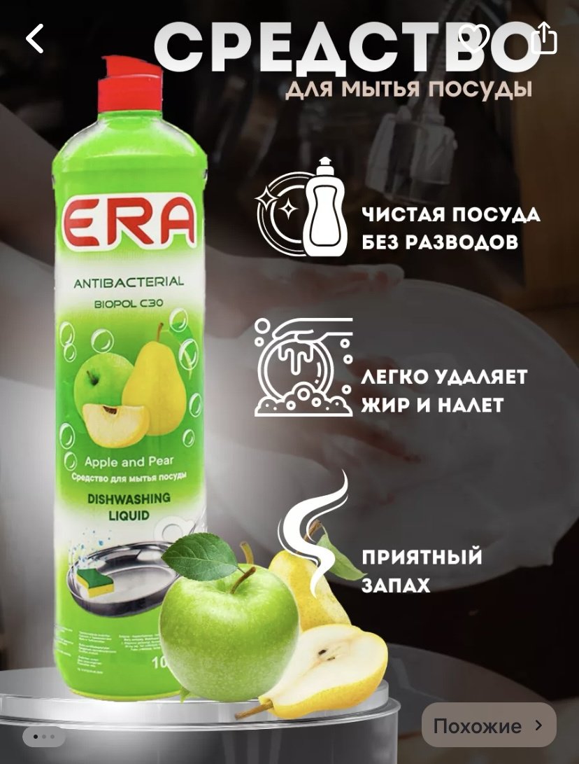 ERA жидкое Для мытья посуду 1 л