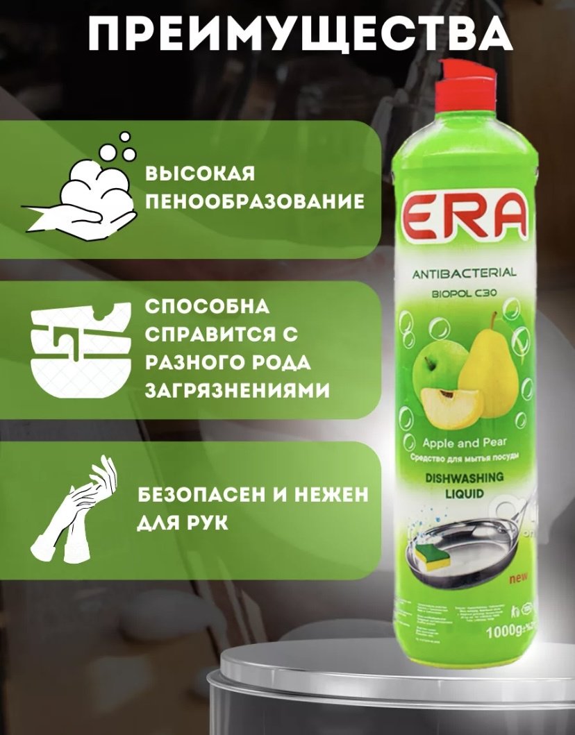 ERA жидкое Для мытья посуду 1 л