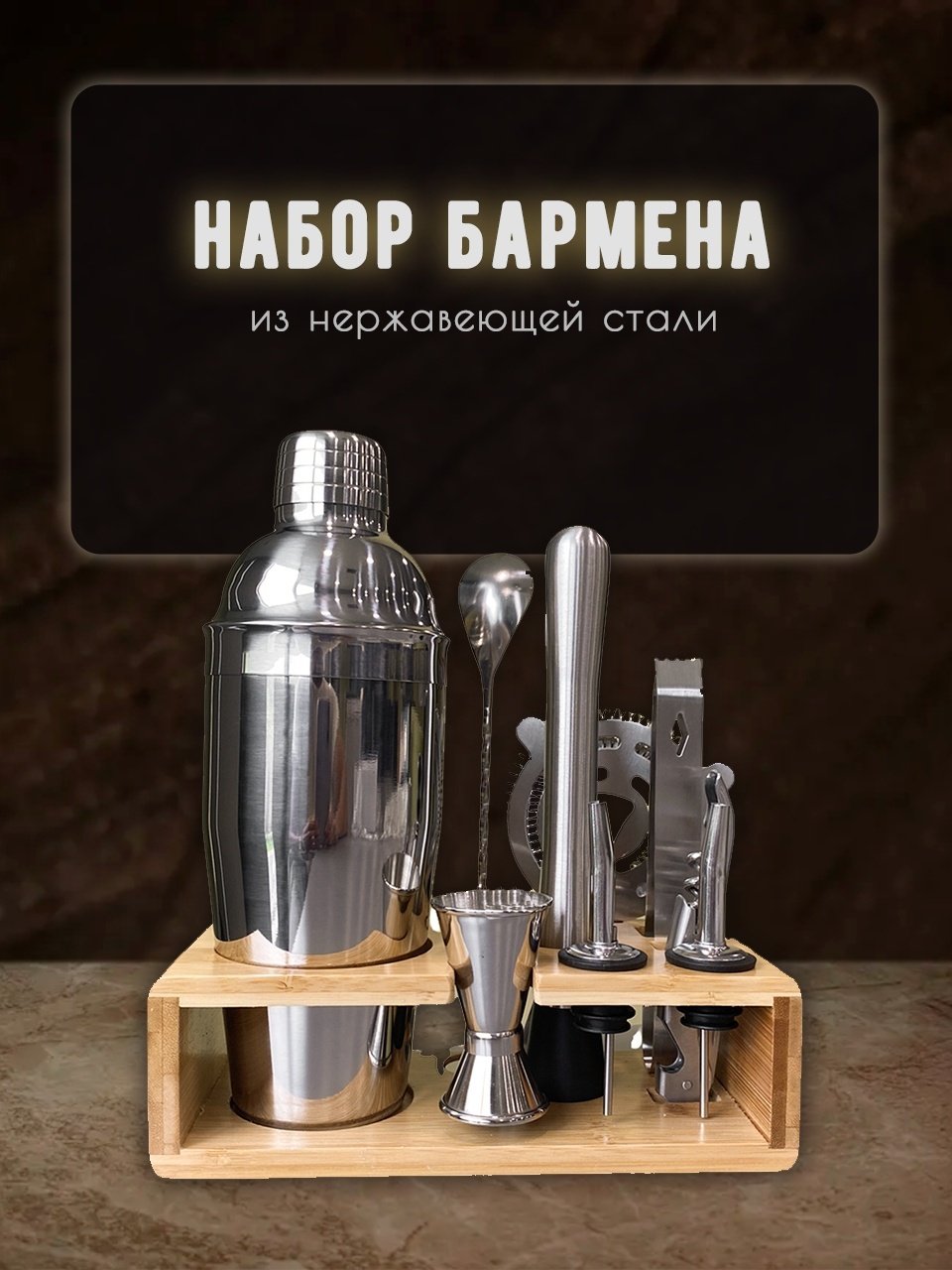 BAHE набор для приготовления напитков B1623 серебристый