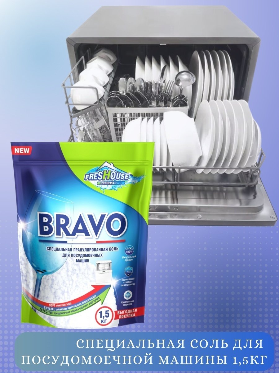 Freshouse сoль Bravo 1500 г