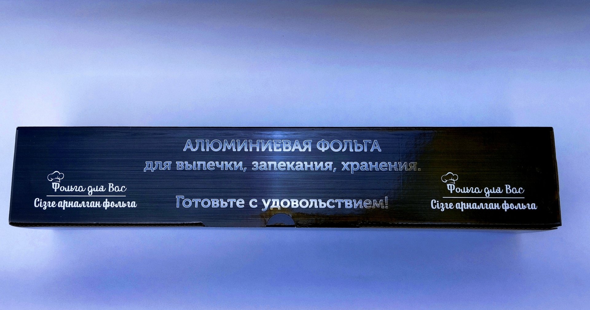 Фольга 464491 для запекания, для выпечки, для замораживания, для хранения продуктов, универсальное, для фруктов и овощей