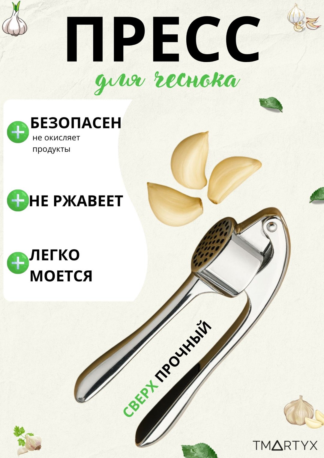 Пресс для чеснока TMARTYX металл, 1 шт купить,NaN