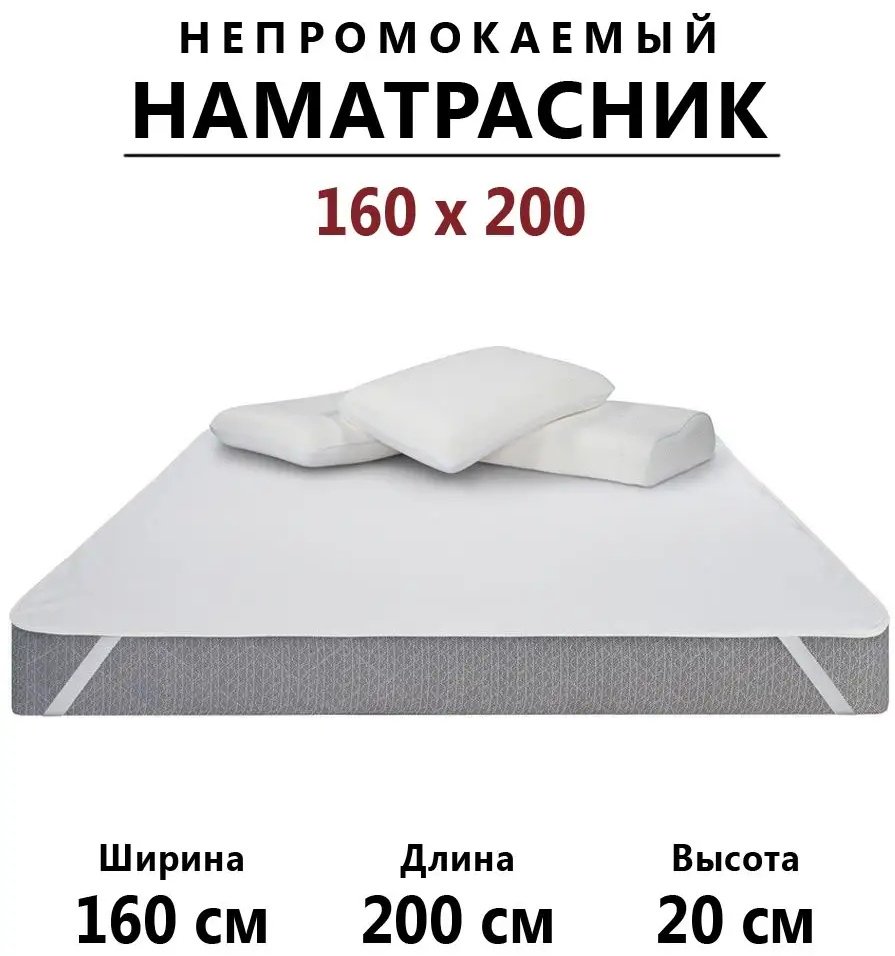 Наматрасник на резинке однотонный 160x200, хлопок