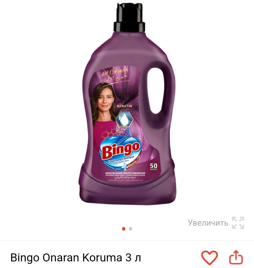 Bingoo 3 л