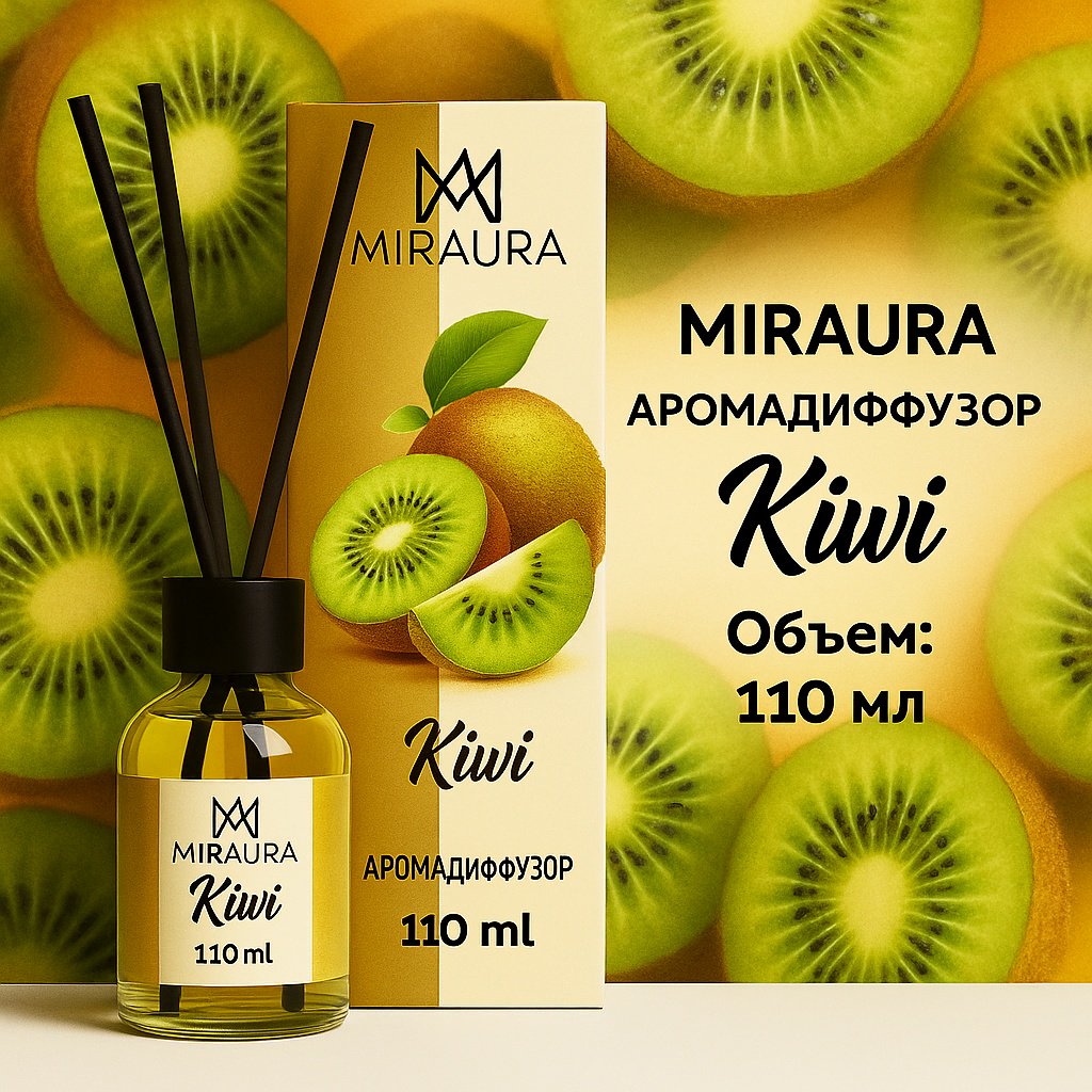 Диффузор Miraura Kivi 110 мл купить,NaN