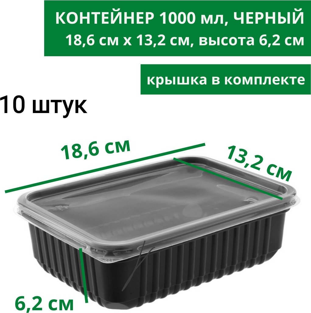 AKE PLAST контейнер 780583852 черный 10 шт
