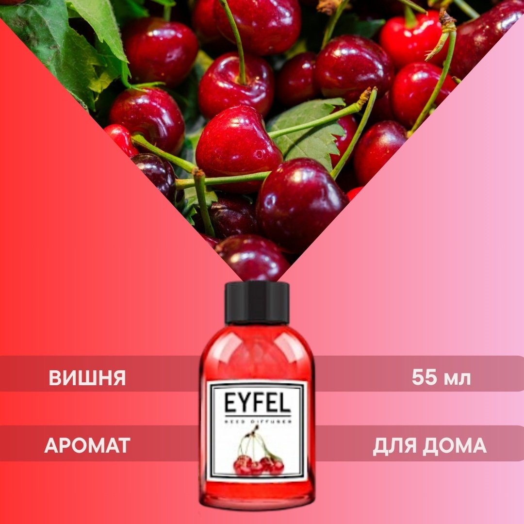 Диффузор Eyfel Вишня 55 мл купить,NaN